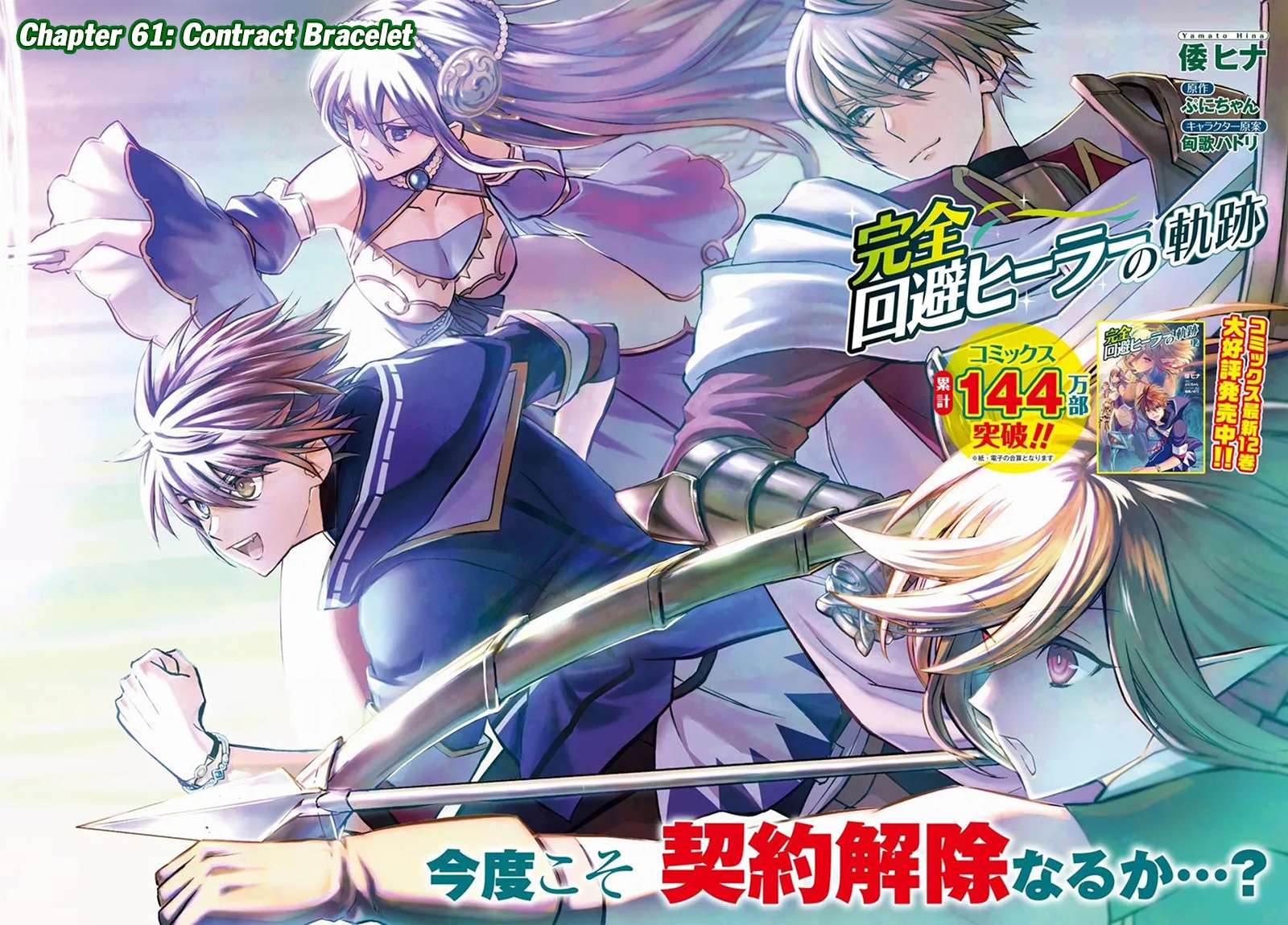 The Path of the Perfect Evasion Healer Chapter 61 3